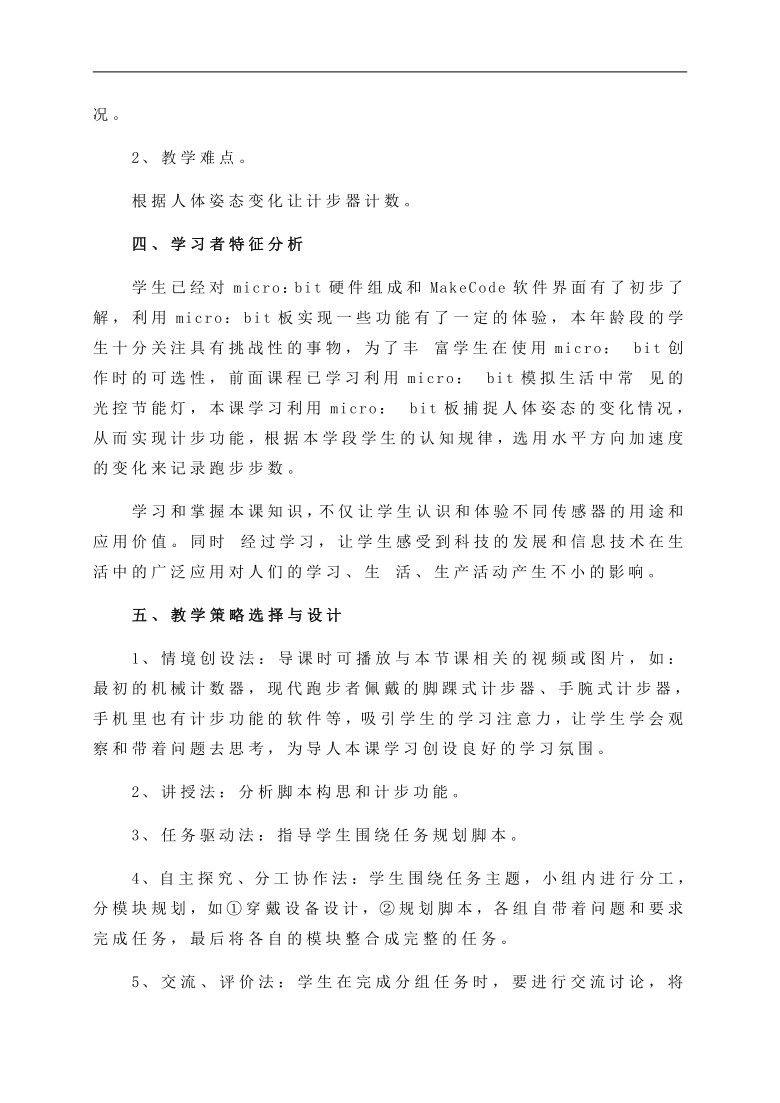 闽教版（2020）信息技术六下 综合活动2 制作阳光运动计步器 教案（2课时）