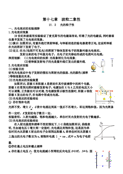 人教版高中物理选修3-5 第十七章 波粒二象性基础知识梳理