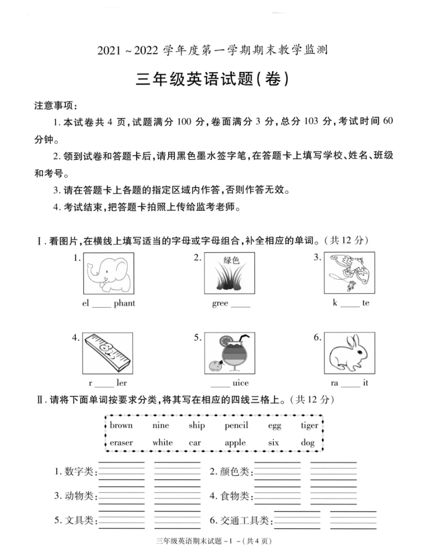 陕旅版20212022学年第一学期陕西省咸阳市秦都区三年级英语期末检测