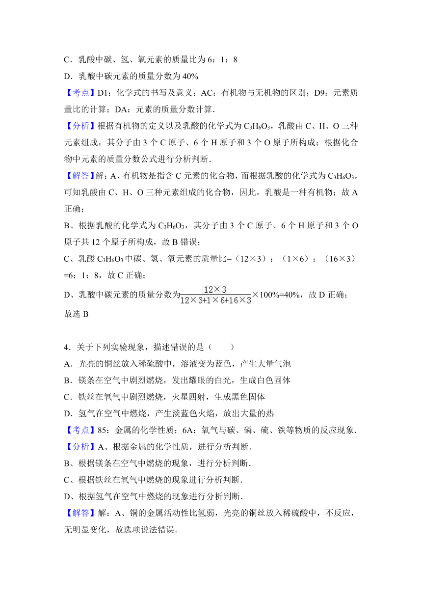 贵州省六盘水市2017年中考化学试卷（解析版）