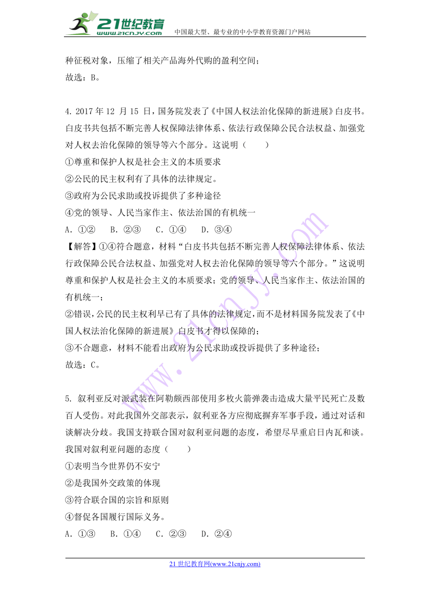 2018年河北省高考文综政治考前适应训练（5）（解析版）