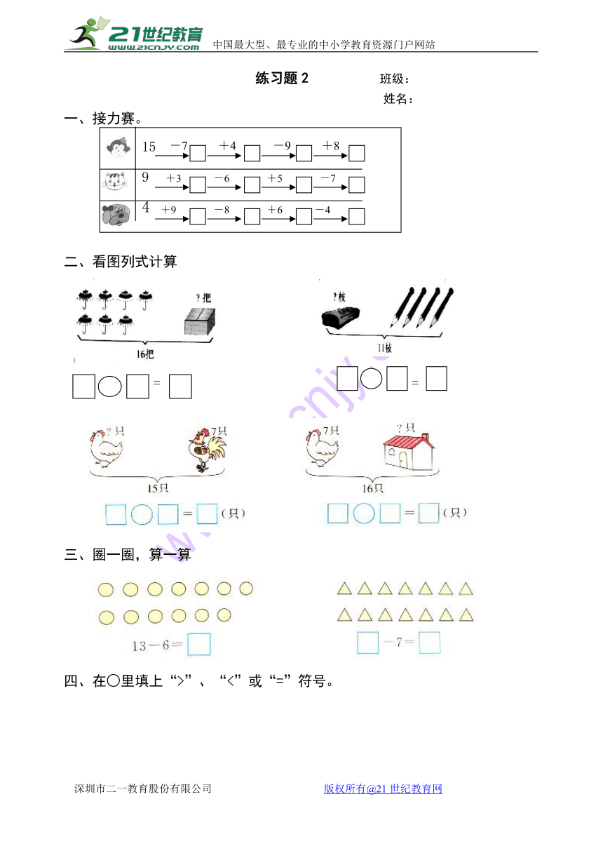 北师大版小学一年级数学下练习2开会啦快乐的小鸭（无答案）