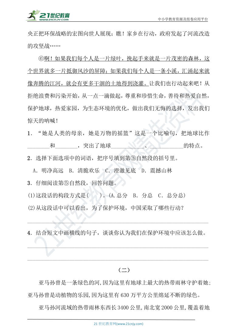 人教统编版六年级上册语文试题-第六单元课外阅读专项测试卷（含答案）