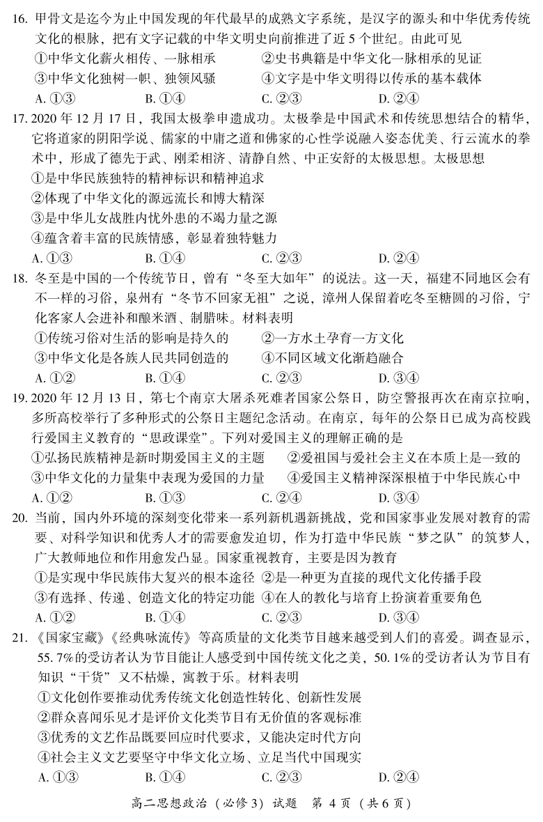 福建省漳州市2020-2021学年高二上学期期末考试政治试卷  PDF版含答案