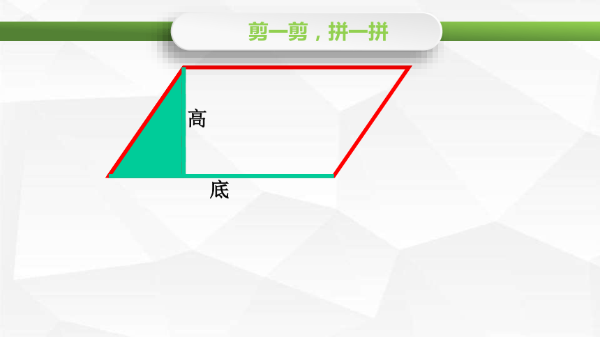 数学四年级上人教版5平行四边形的面积课件（20张）