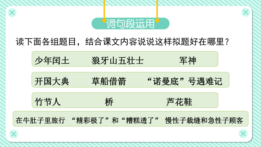 部编版语文六年级上册语文园地八   课件（30张PPT)