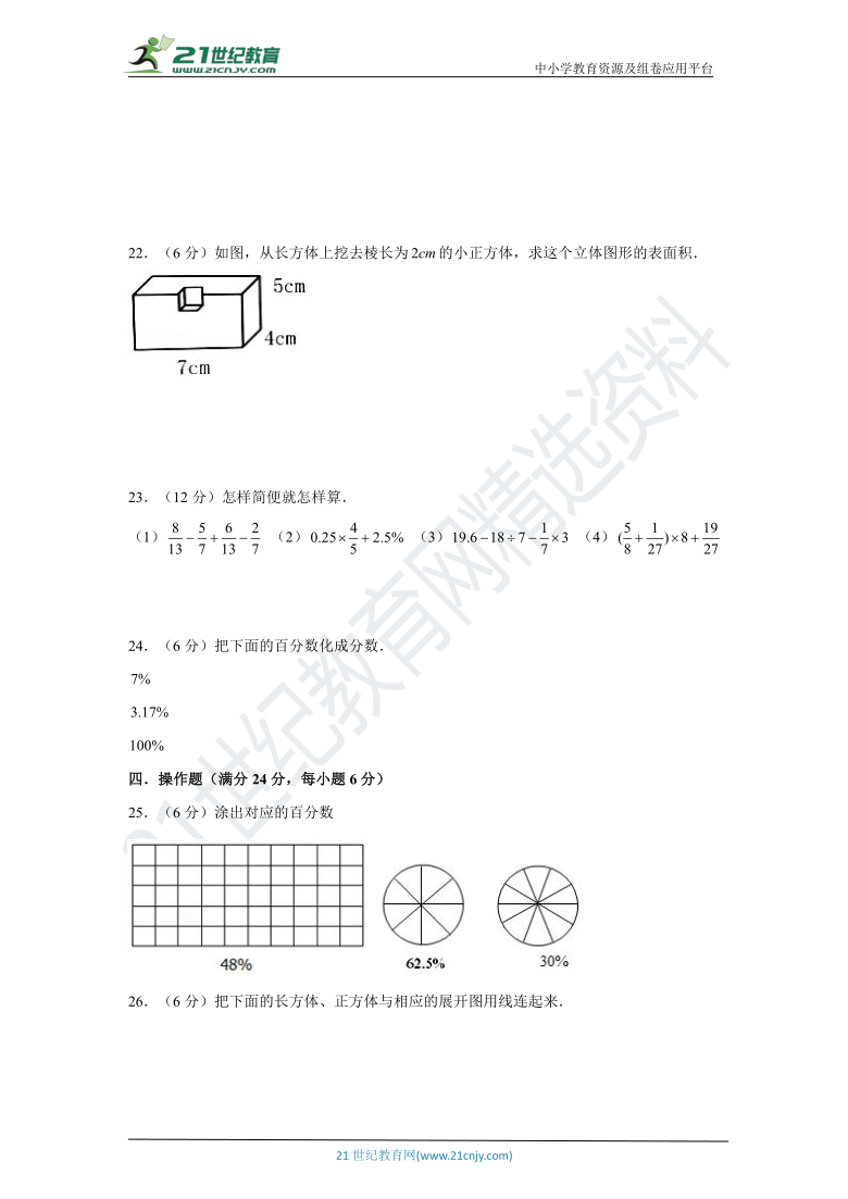 【黄冈金卷】苏教版小学数学六年级上册期末考试满分冲刺卷D（含解析）