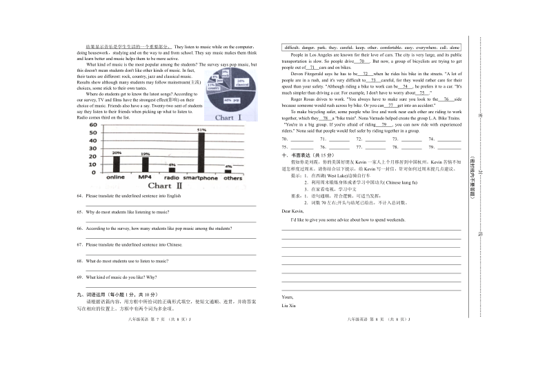 山西省吕梁市交城县2020-2021学年八年级上学期期末考试英语试题（含答案+听力材料 无听力音频）