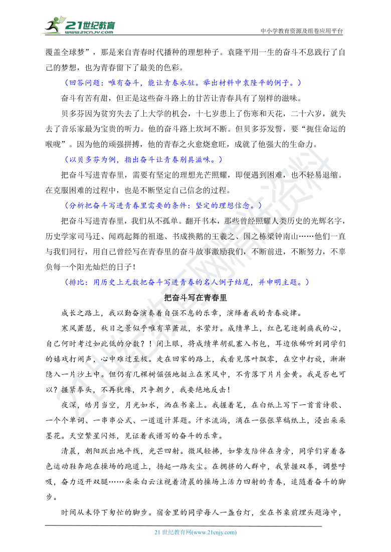 【2022作文指导】四川省乐山市2021年中考作文解析和例文点评 素材