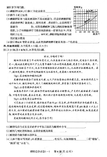 2019年山西省太原市中考一模化学试题及答案（PDF版有答案）