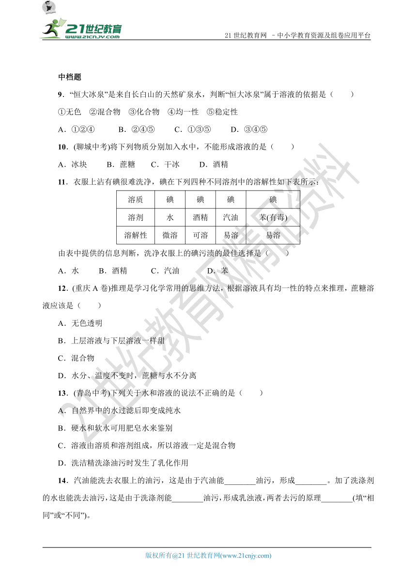 【期末复习】第三单元 第一节 溶液的形成 期末复习备考学案