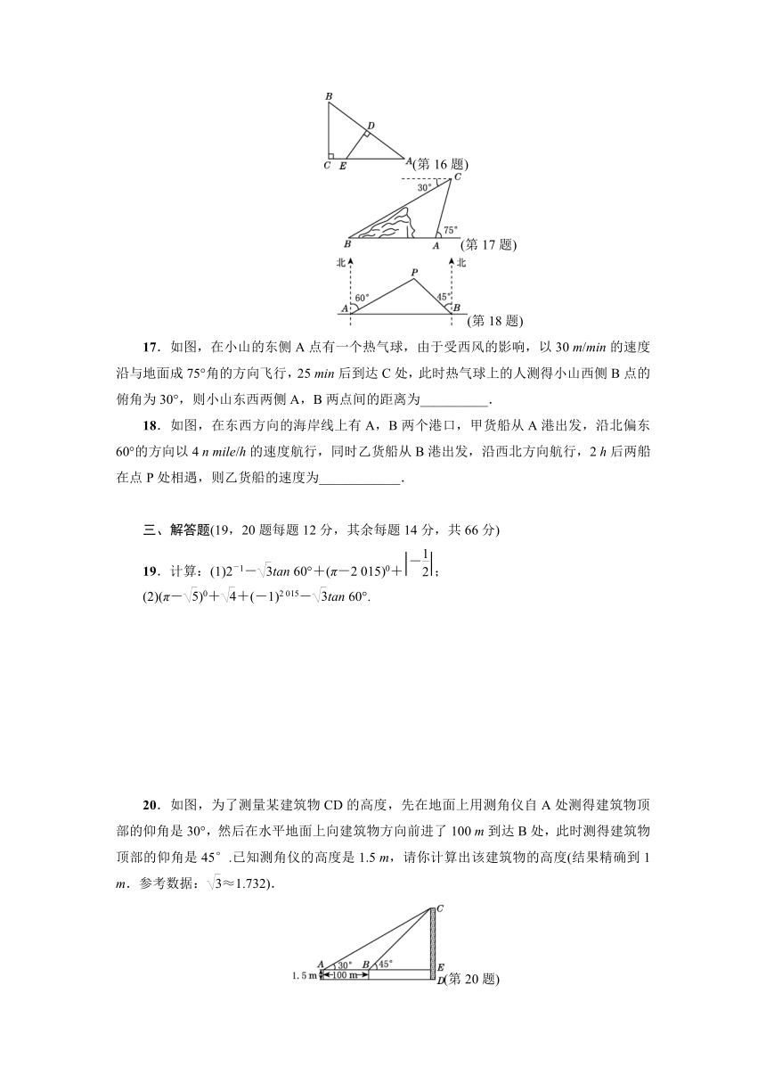 2017年秋冀教版数学九年级上第26章 解直角三角形 达标检测卷（含答案）