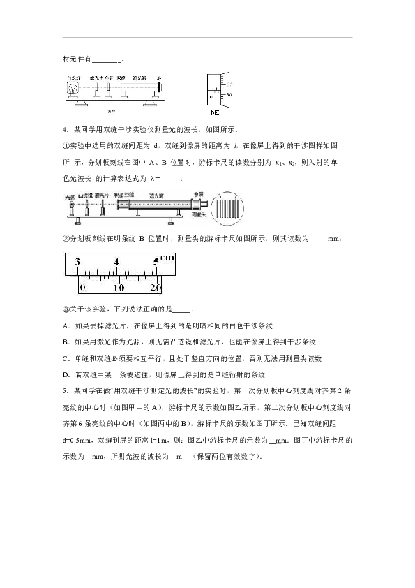 四川省内江第六中学2019-2020学年高中物理教科版选修3-4：5.2实验探究：用双缝干涉测量光的波长 配套练习（含解析）