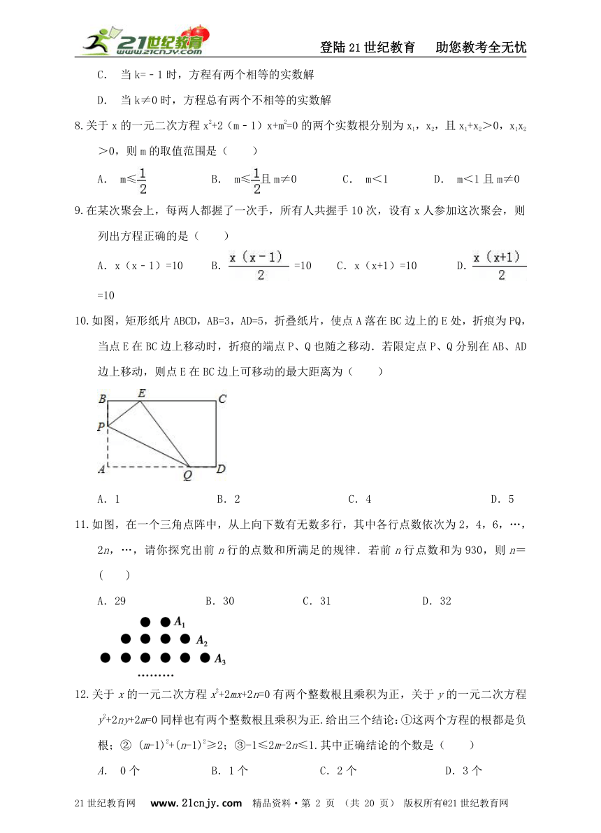 第二十一章 一元二次方程单元过关检测B卷