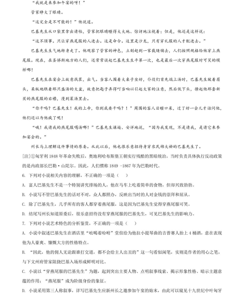 广东省汕头市潮阳启声学校2020-2021学年高三上学期期中语文试题PDF含答案