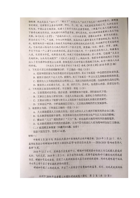 湖南省永州市2019届高三第三次模拟考试语文试题（图片版） 含答案