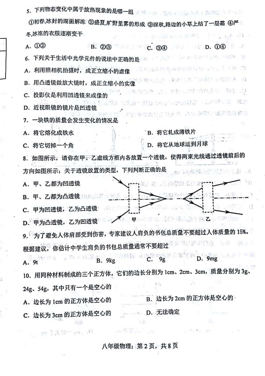 天津市河北区2017-2018学年八年级下学期期末考试物理试题（PDF版，含答案）