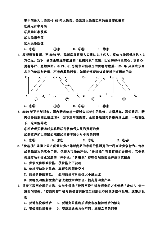 四川省雅安市2019-2020学年高一上学期期末检测政治试题 Word版含答案