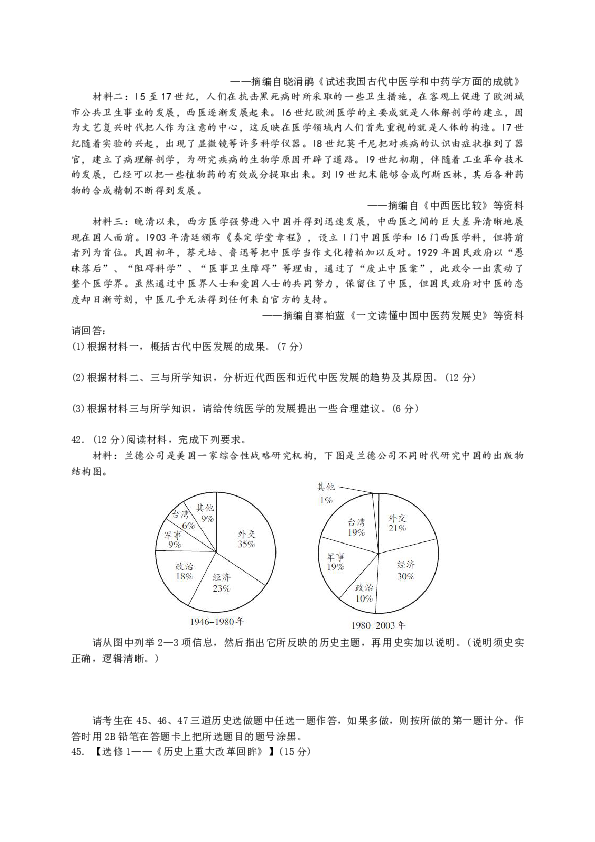广西柳州市2019届高三1月模拟考试文综历史试题（选择题带解析）
