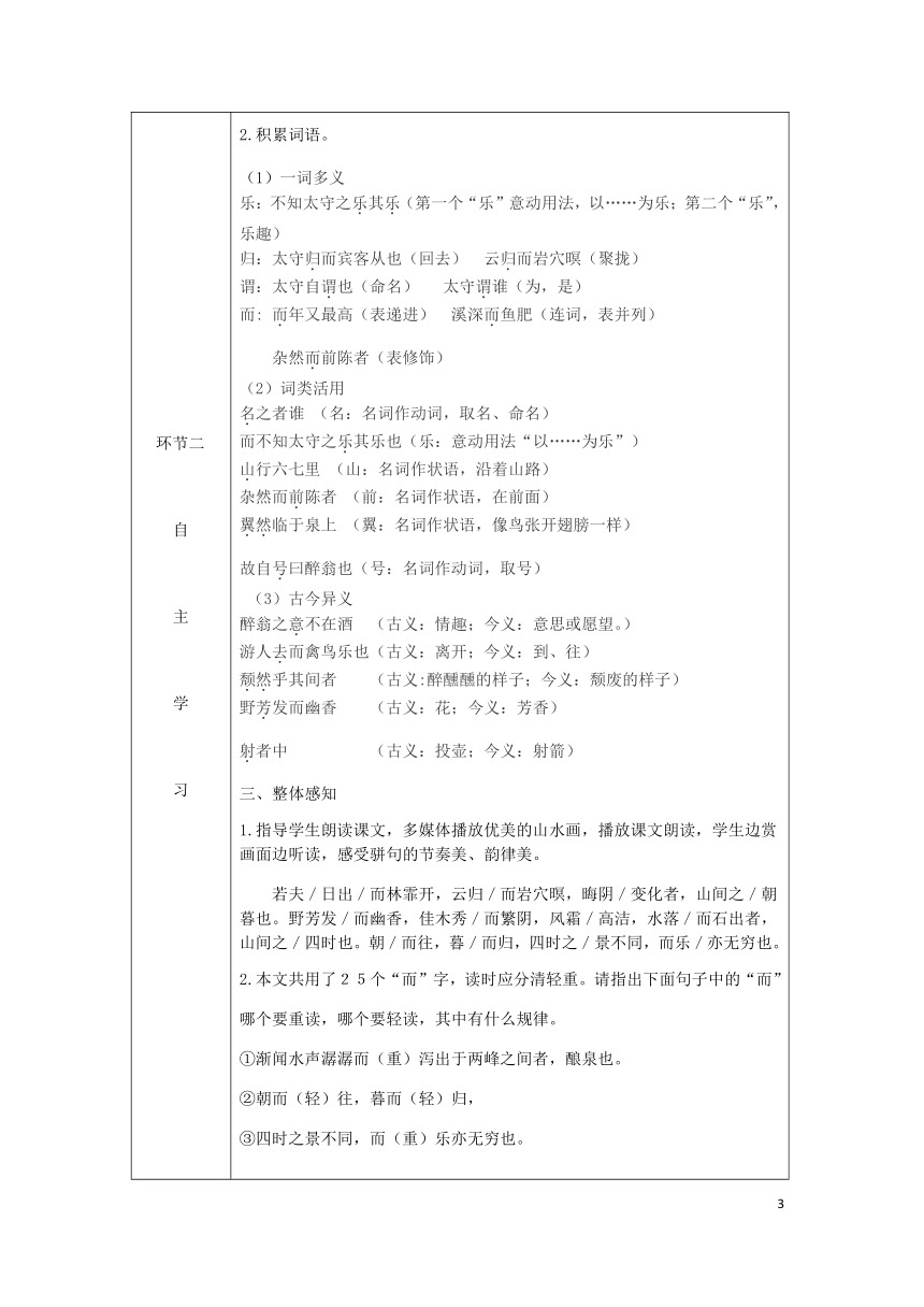 2018秋九年级语文上册第三单元11醉翁亭记教案部编版