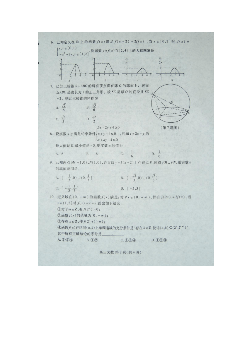 山东省潍坊市二模考试数学（文）(扫描版含答案)