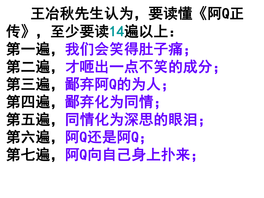 高中语文高三年级下华东师大版1.1《阿Q正传(节选)》课件（58张）
