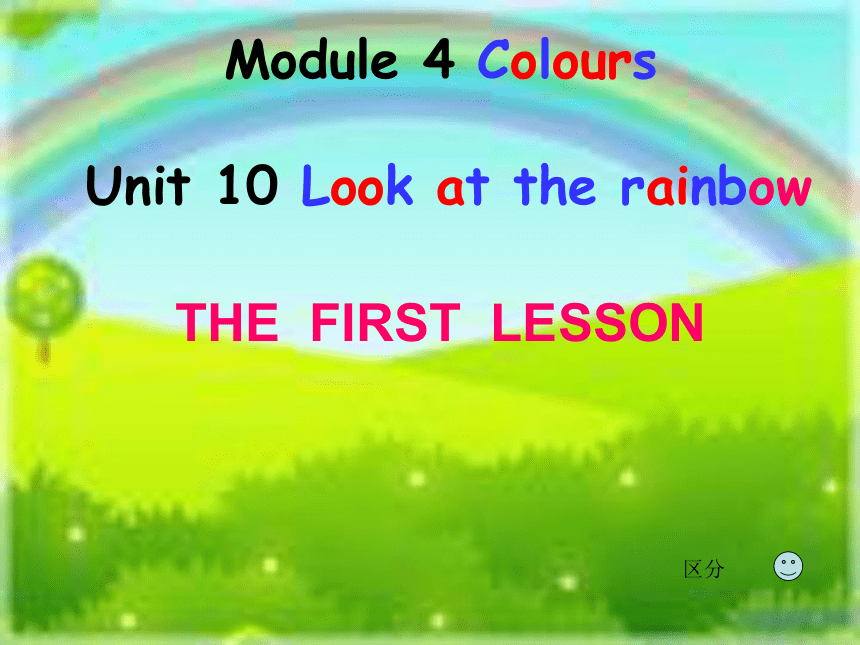 （广州版）三年级英语上册课件 Module 4 Unit 10(18)