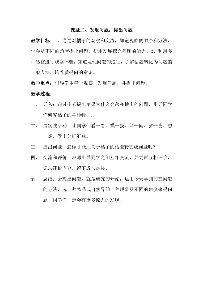 三年级综合实践教案