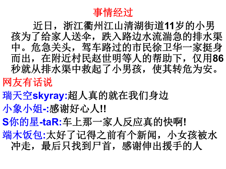 崇尚英雄 精忠报国主题班会课件