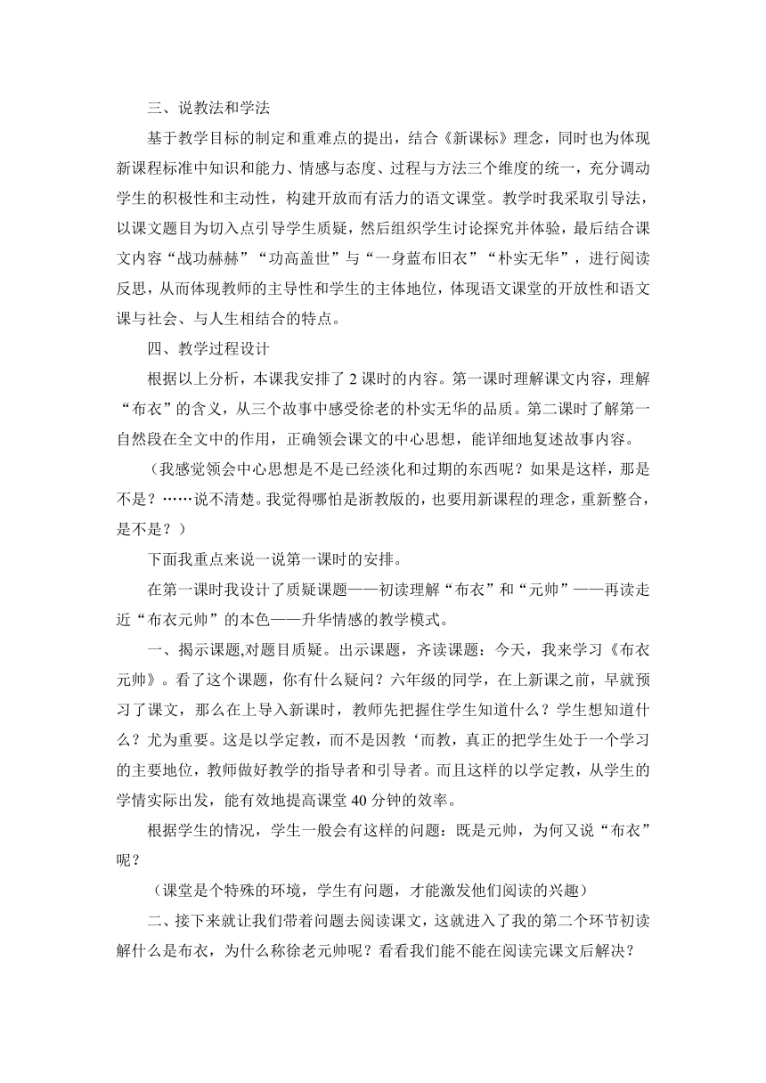 四年级下语文说课稿《布衣元帅》教科版