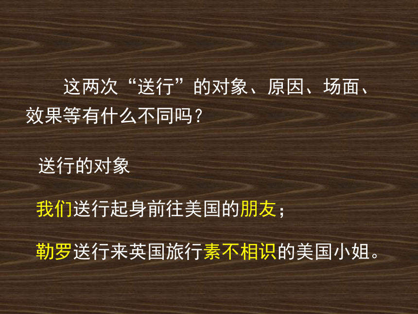 《送行》课件