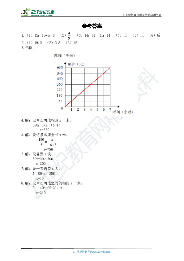 西师六下数学练习册三正比例和反比例第10课时  整理与复习（3）（word版有答案）