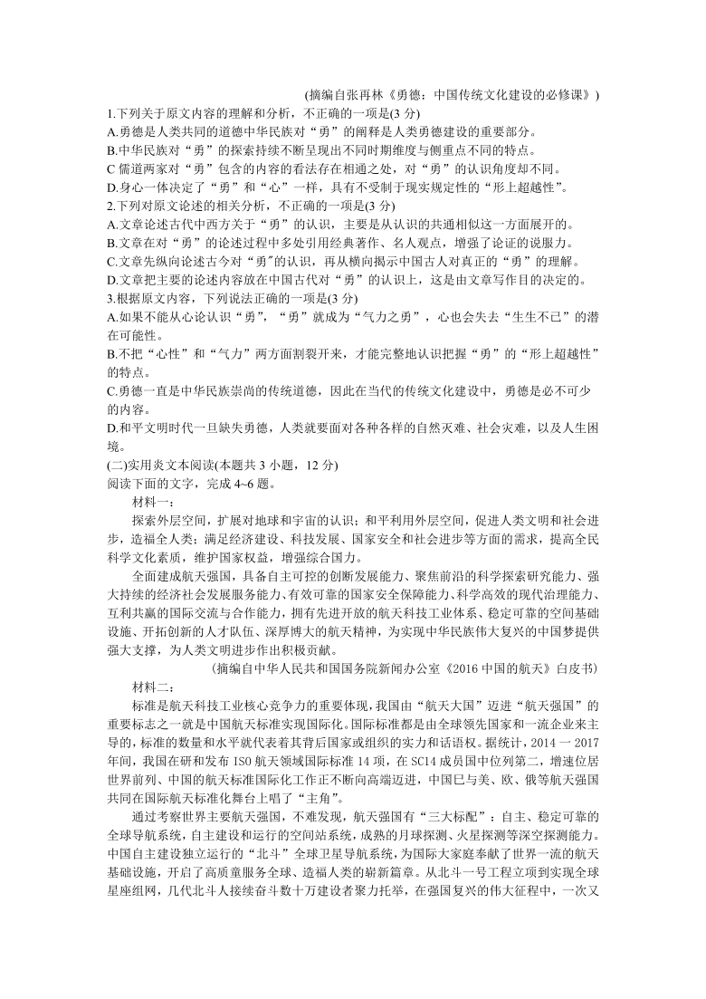 福建省泉州市2021届高三毕业班质量监测（一）语文试卷 Word版含答案