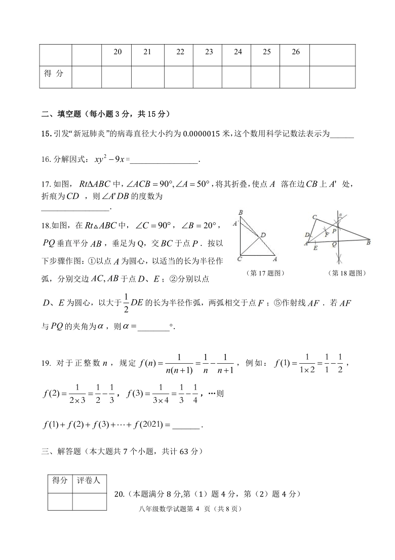 山东省临沂市临沭县2020-2021学年八年级上学期期末考试数学试题（word含答案）