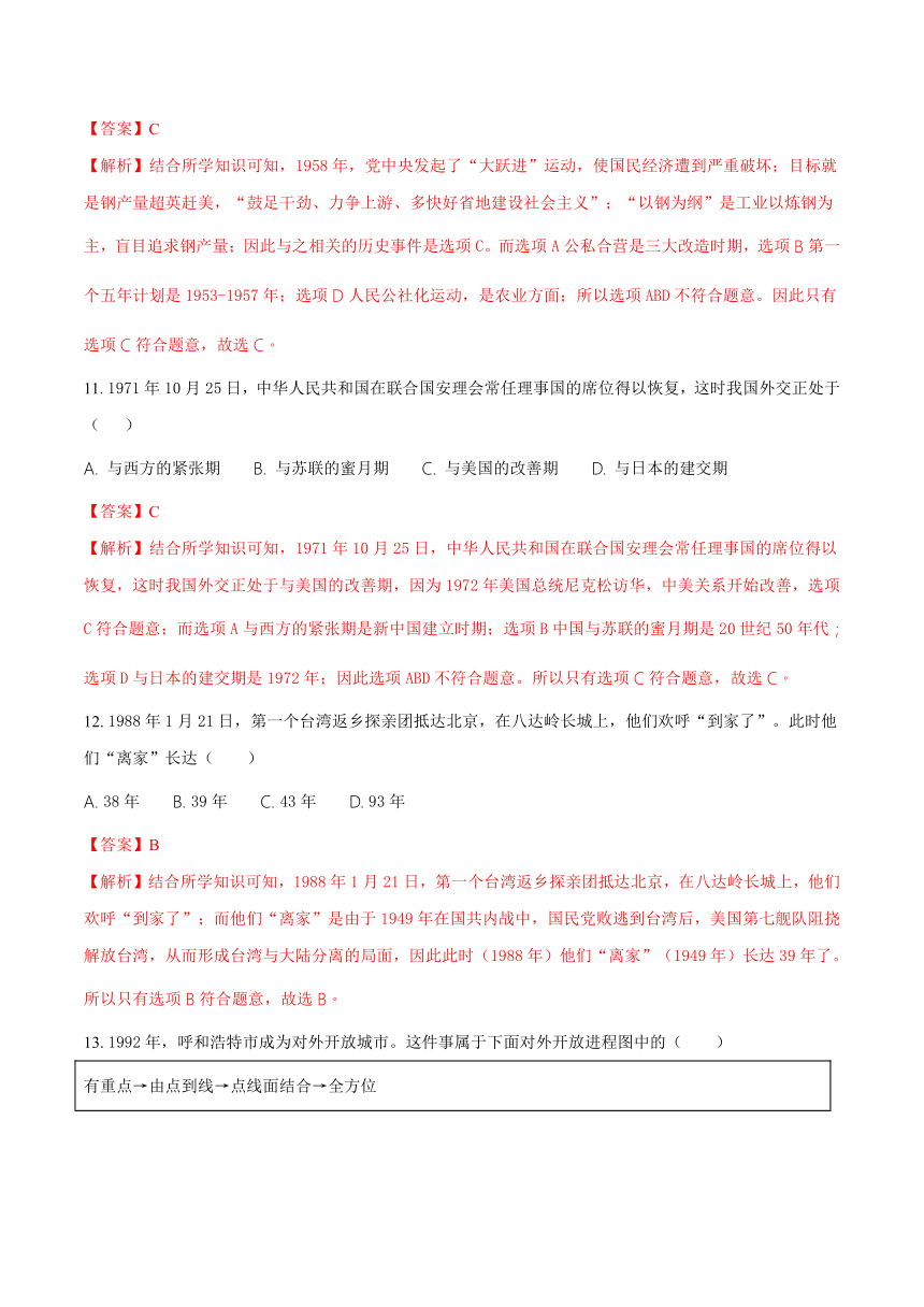 内蒙古呼和浩特市2018年中考历史试题（Word版 解析版）