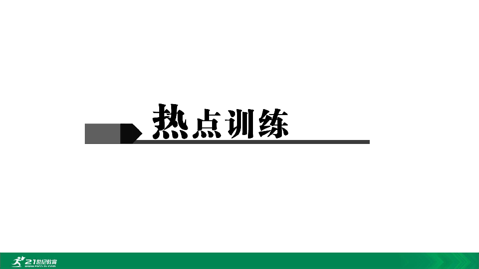 【备考2020】道法中考三轮复习热点专题讲练7世界舞台上的中国课件（13张PPT）