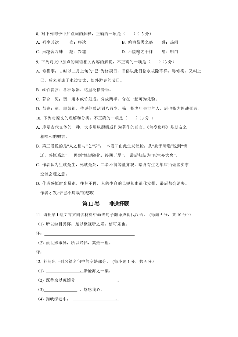 新疆哈密第八高中2020-2021学年高一上学期期末考试语文试题 Word版含答案