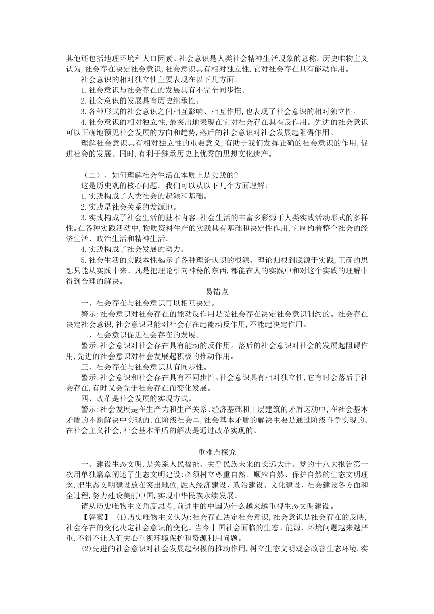 高中政治必修4 11.1《社会发展的规律》导学案