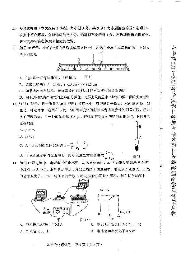 天津市和平区2020年6月初三中考二模物理试卷及答案