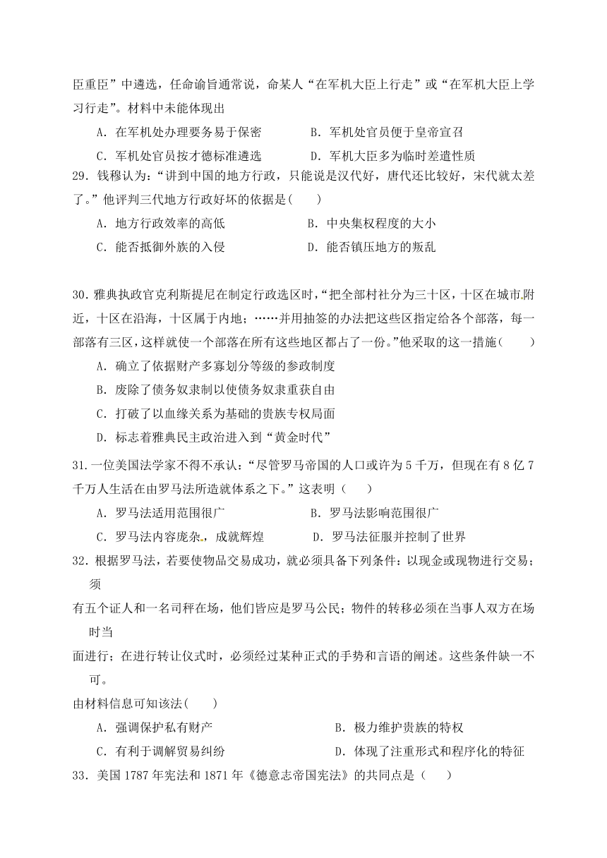 西藏拉萨市第三高级中学2016届高三上学期第一次月考历史试题