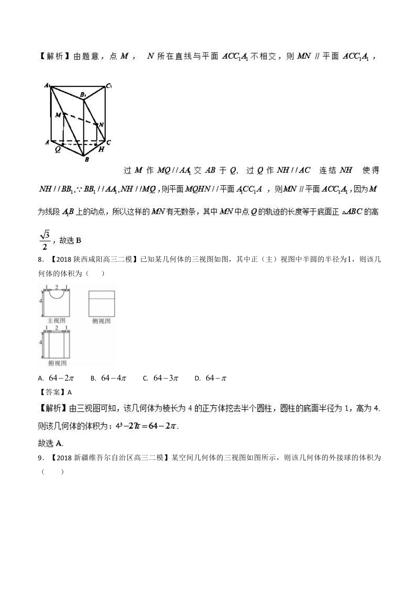 2018高三各地优质文科二模试题分项汇编：立体几何(含解析)