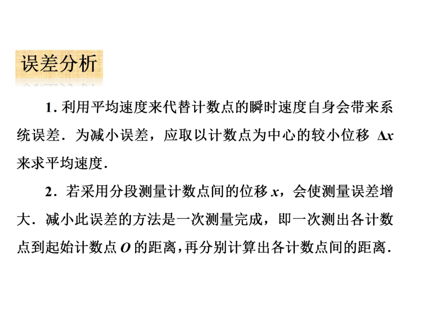 专题1.4实验用打点计时器测速度（课件）-2017-2018学年高一物理同步备课资源整合（一）