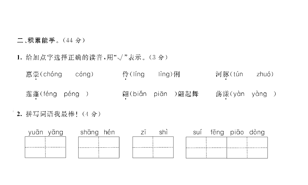 人教部编版三年级语文下册第一单元达标测试卷习题课件（17张PPT）