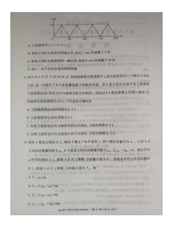 湖北省武汉市部分学校2020届新高三起点质量检测物理试题 PDF版含答案