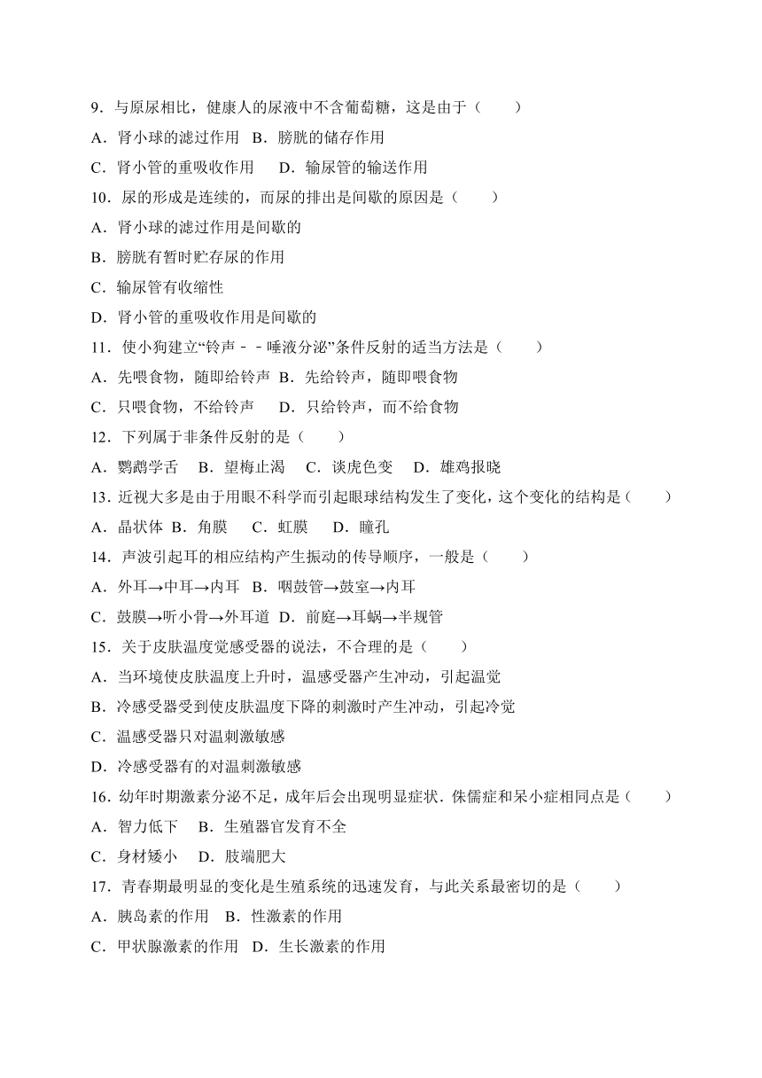 广西平南县2016-2017学年七年级下学期期末考试生物试题（WORD版）