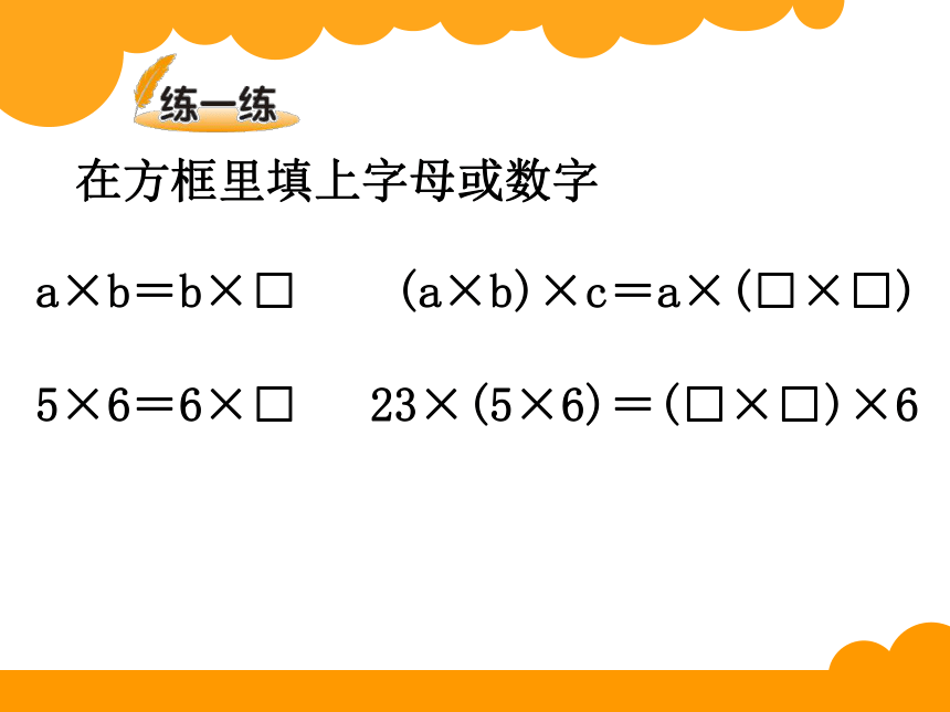 蘇教版四年級數學下冊66應用乘法分配律進行簡便計算課件共14張ppt