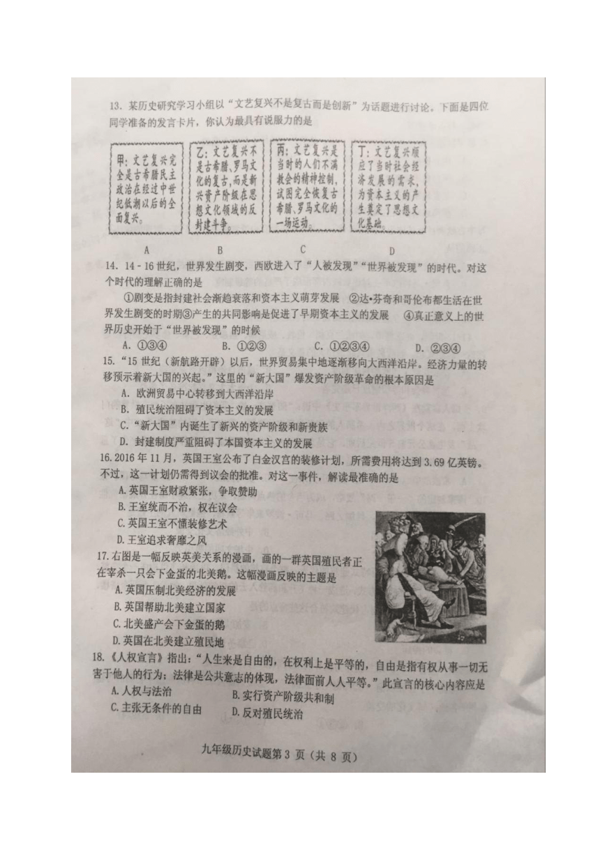 山东省安丘市2018届九年级期中考试历史试题（图片版，含答案）