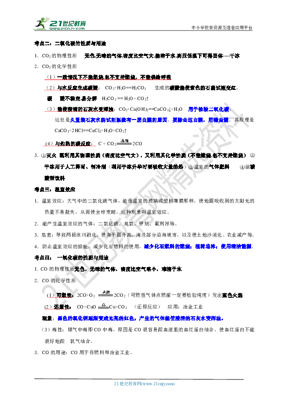 【广东】中考化学专题复习 03 碳和碳的氧化物（专题解读与实战训练）