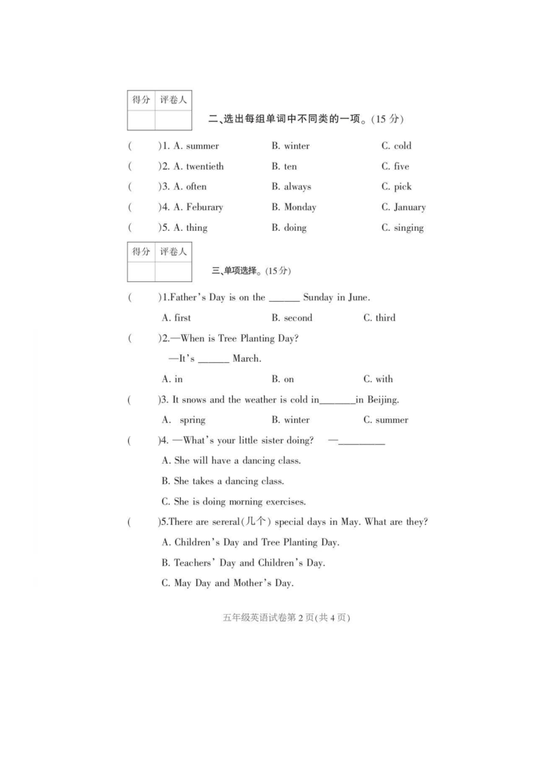 河南省信阳市固始县2019-2020学年第二学期五年级英语期末教学质量监测（扫描版，无答案，无听力题）