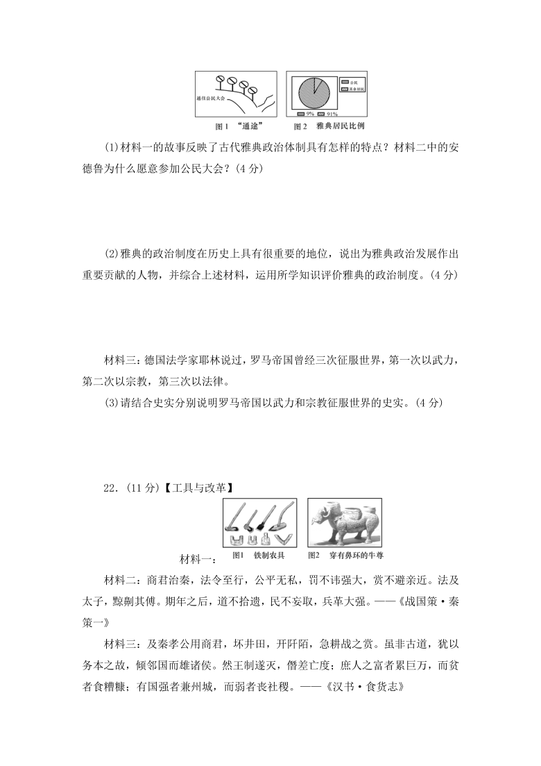 第一单元多元发展的早期文明测试卷（含答案）